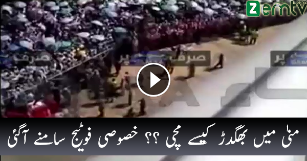 Exclusive Video Of How This Incident Occurred In Mina???