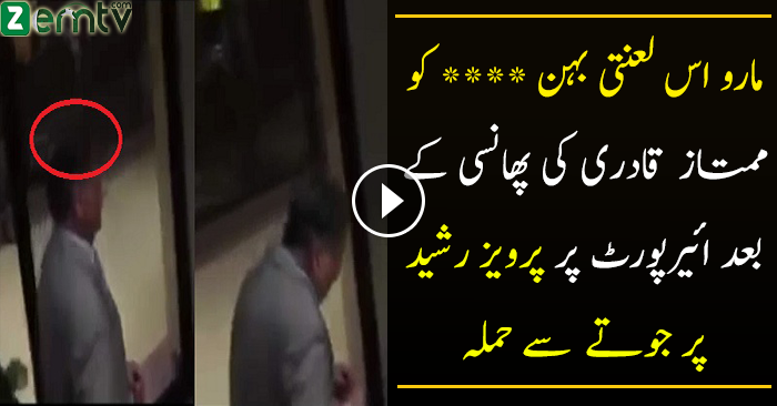 Pervaiz Rasheed hit with shoes at Karachi airport