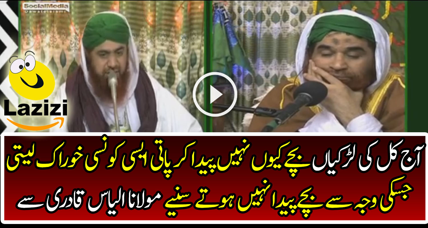Maulana Ilyas Qadri is Telling Why Many Couples are Unable Build Family
