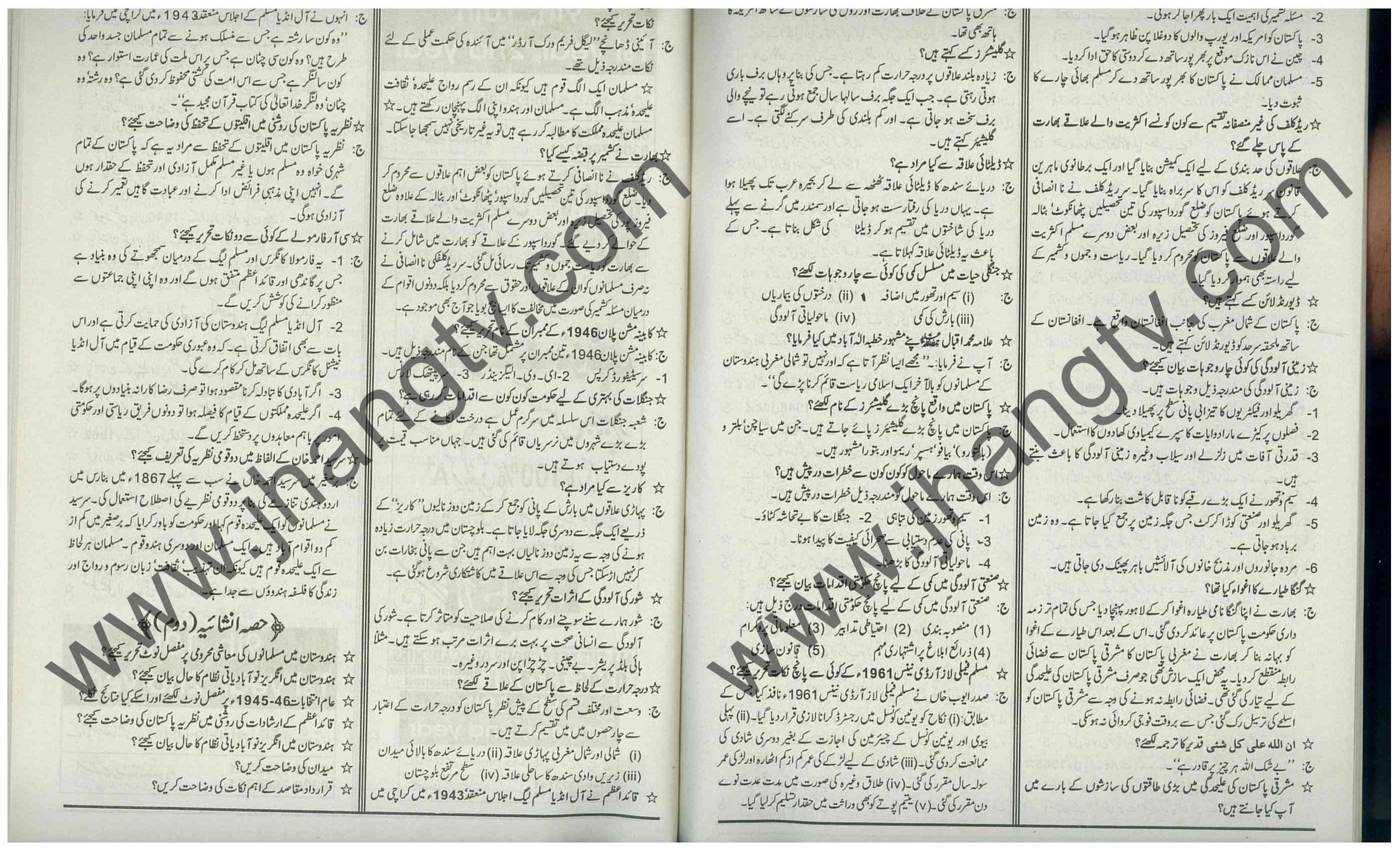 9th Class Guess Papers 2018 Lazmi Subjects English Urdu Islamiat Pakistan Studies All Boards