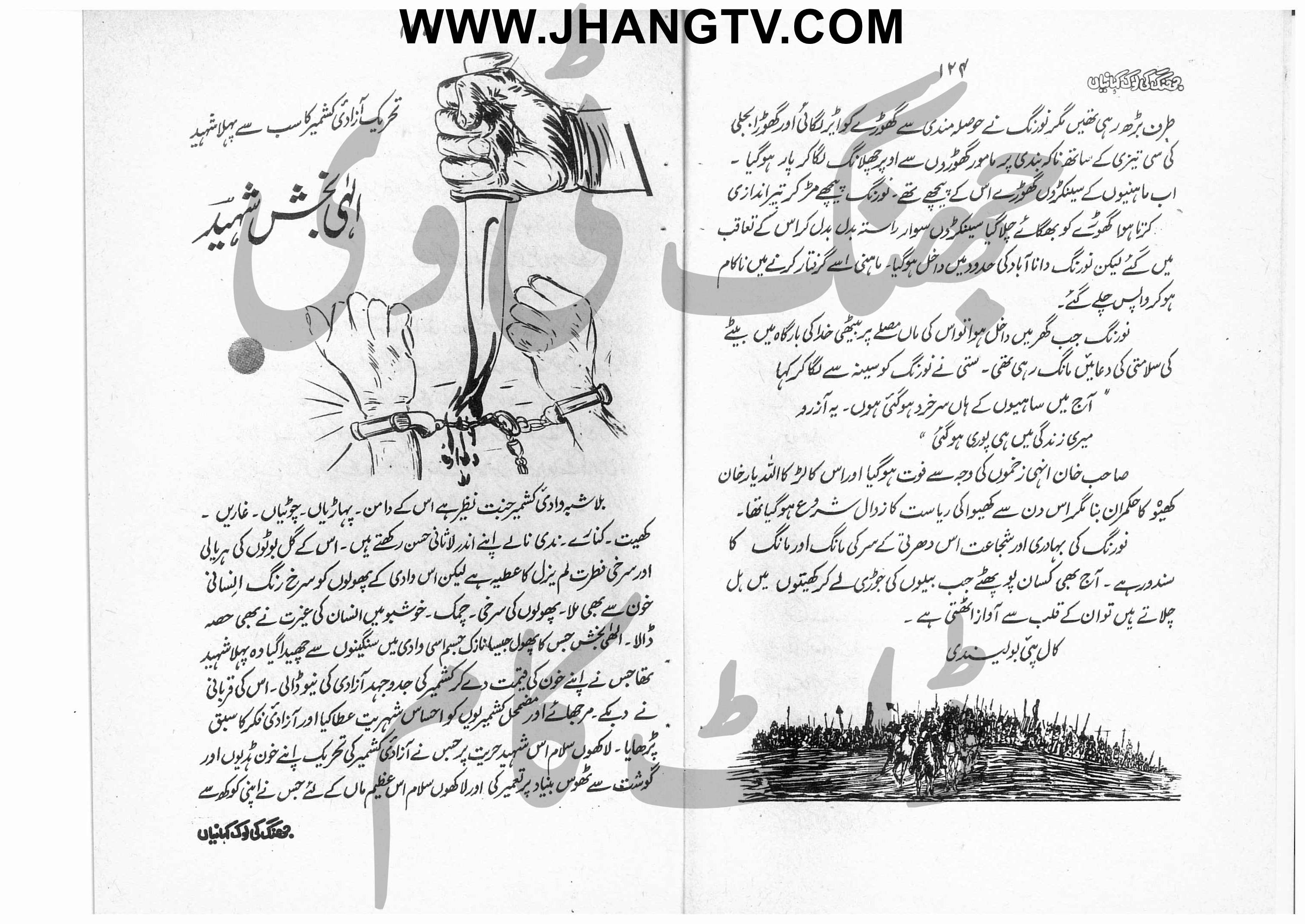 Jhang Ki Lok Kahaniyan Complete Book by Bilal Zubairi