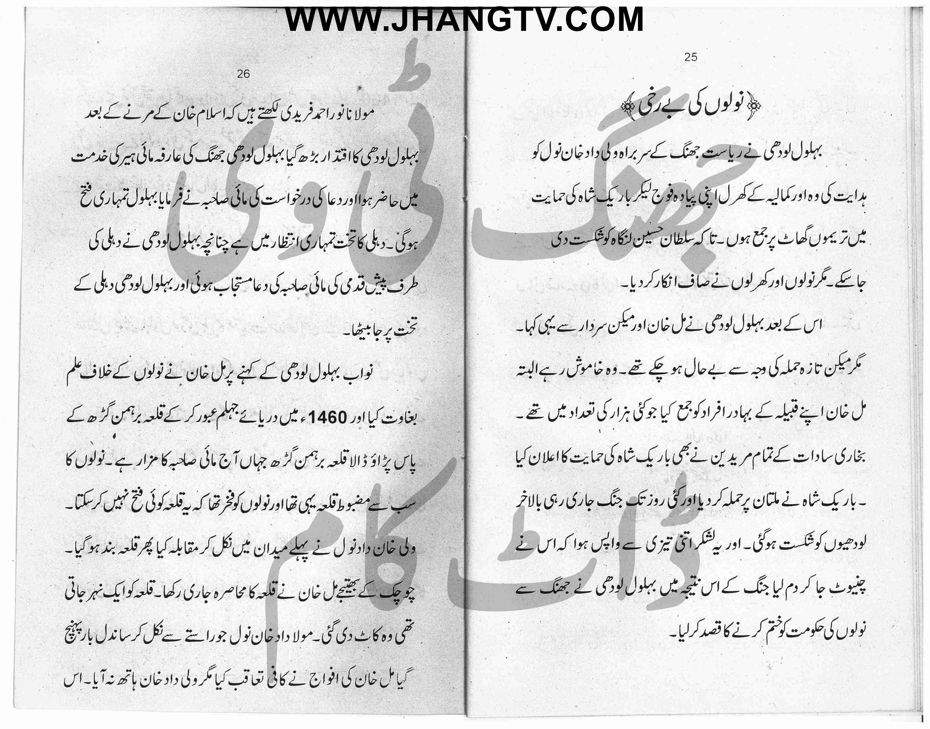 Heer Ranjha story in Urdu