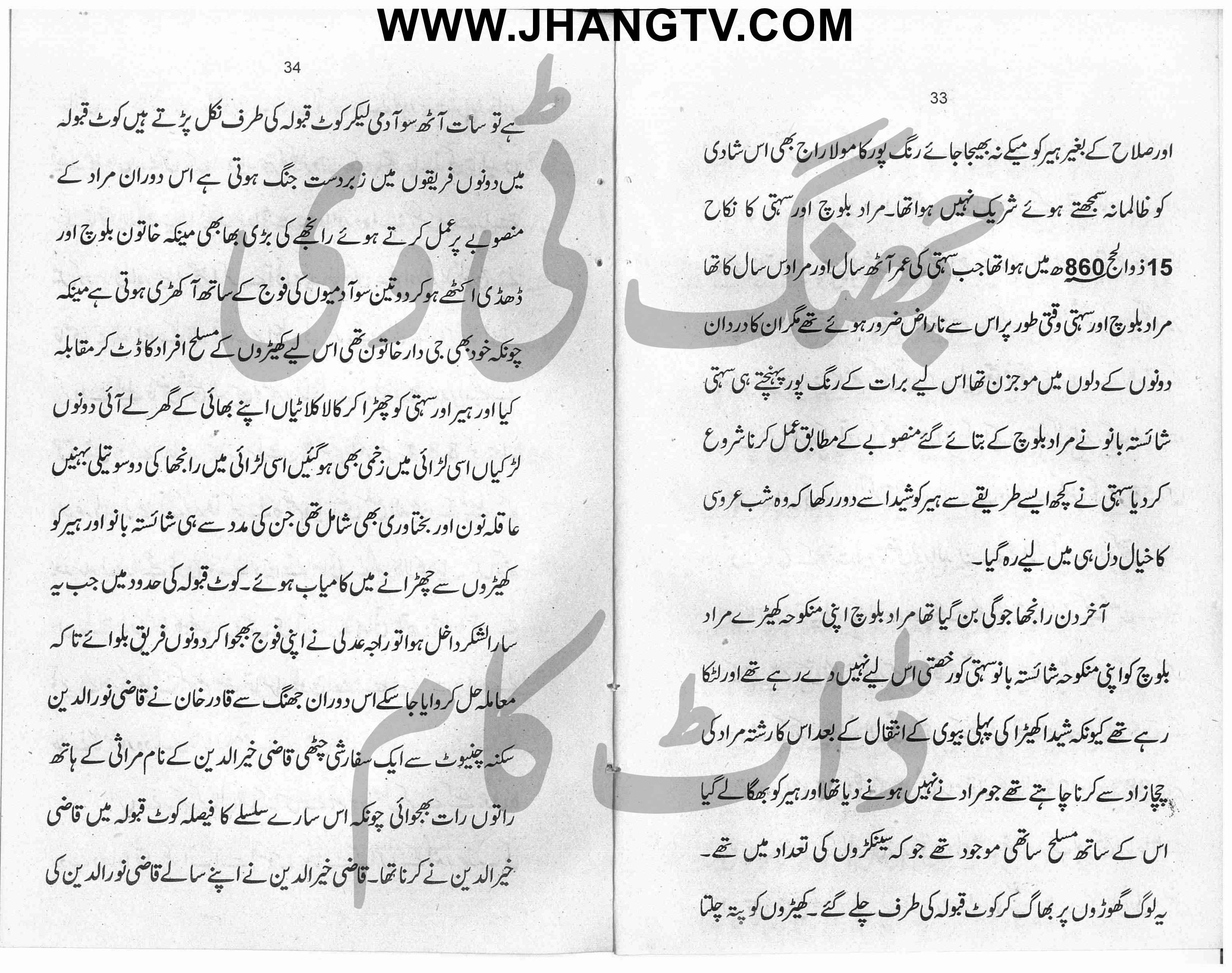 Mai Heer Complete Urdu Book By Mumtaz Hussain Tahir Heer Ranjha Story in Urdu