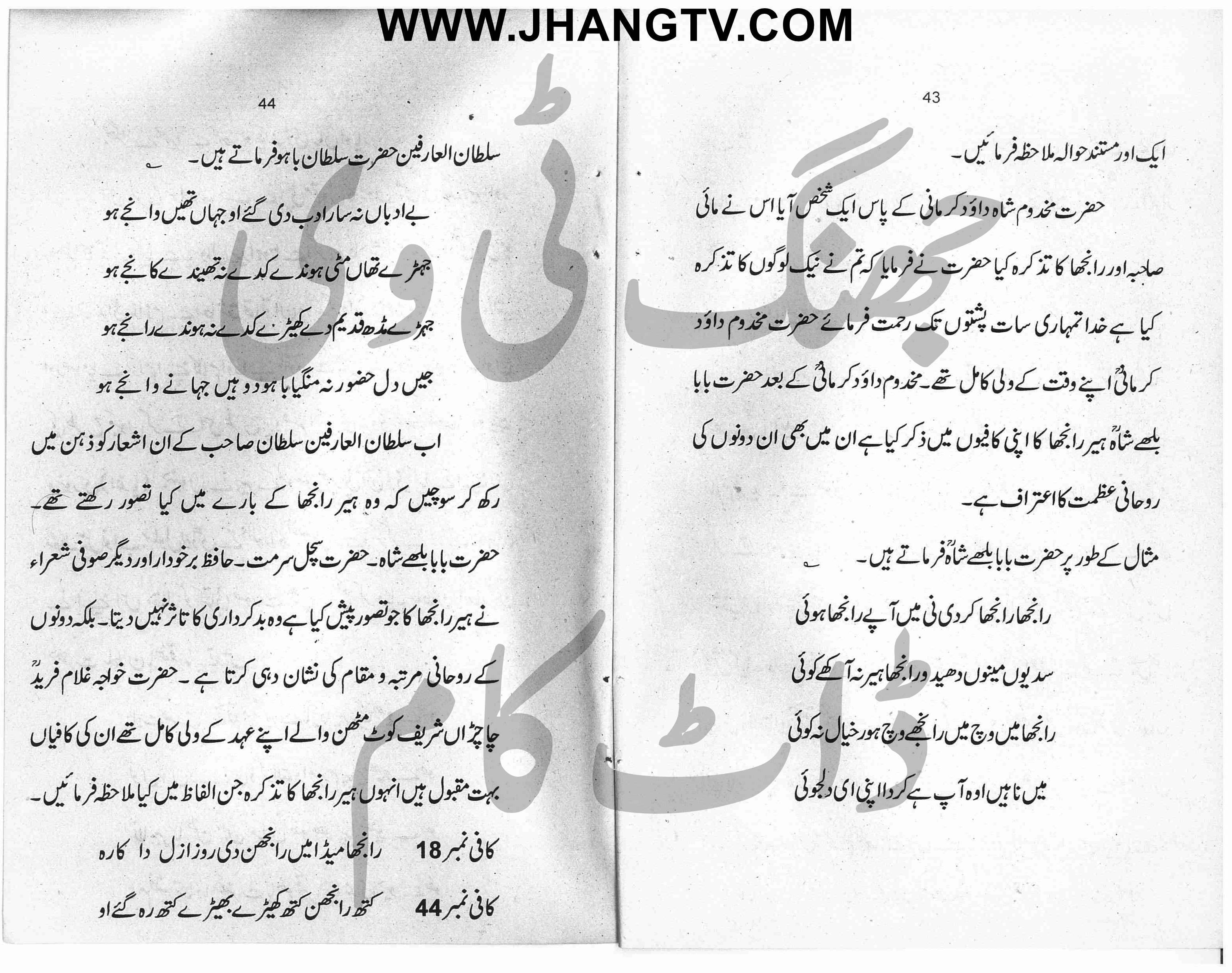 Heer Ranjha story in Urdu