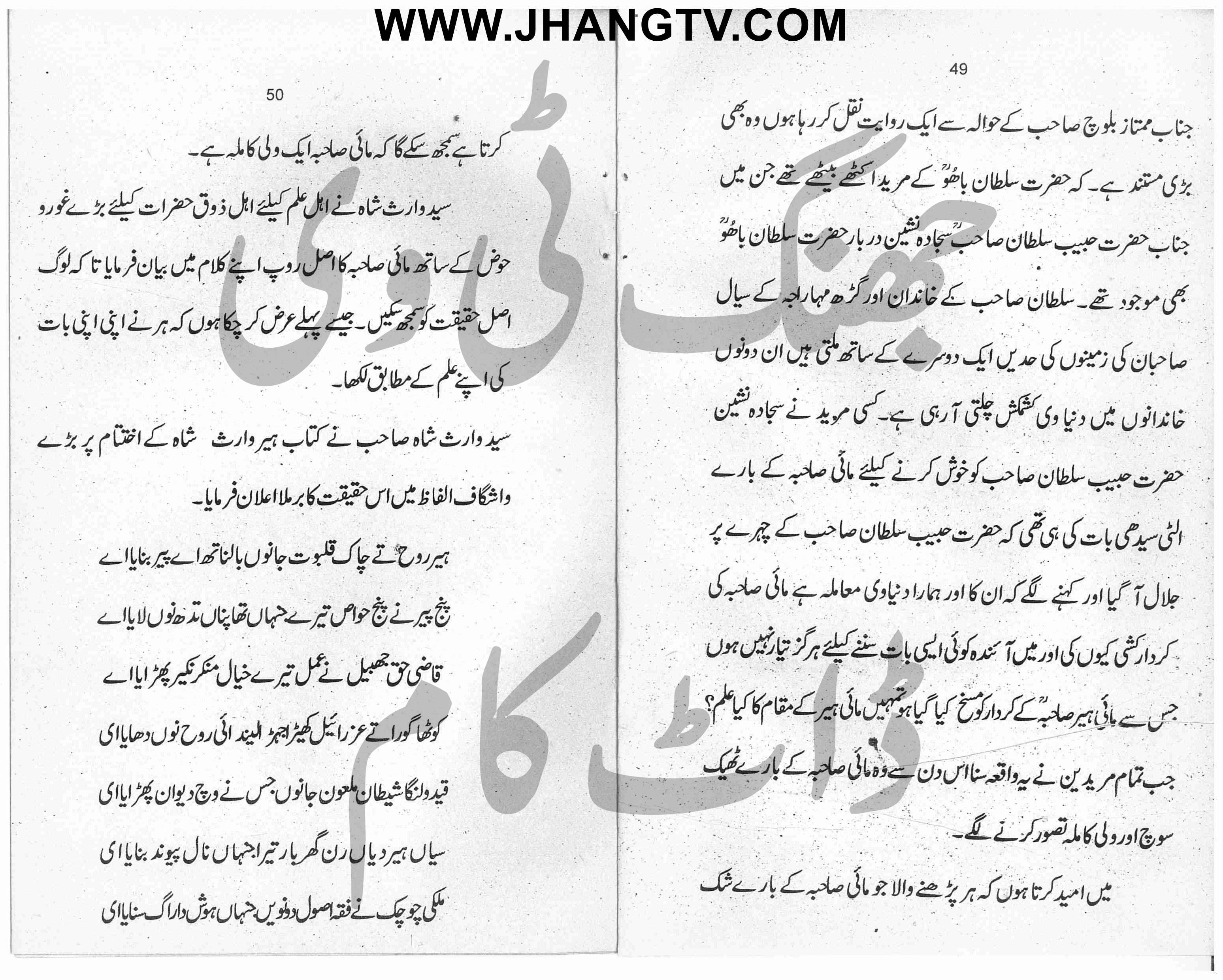 Mai Heer Complete Urdu Book By Mumtaz Hussain Tahir Heer Ranjha Story in Urdu