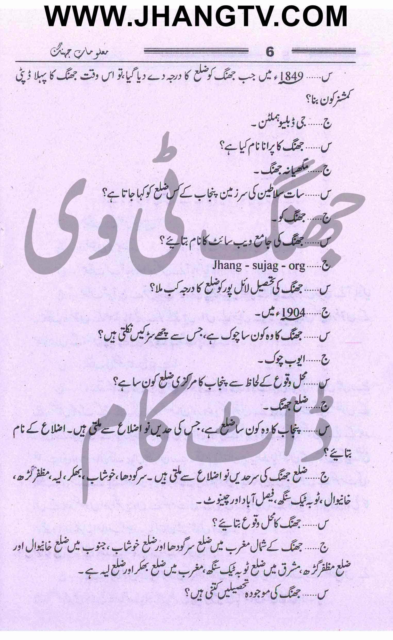 Maloomat e Jhang Complete Book by Muhammad Tahir Bahoo