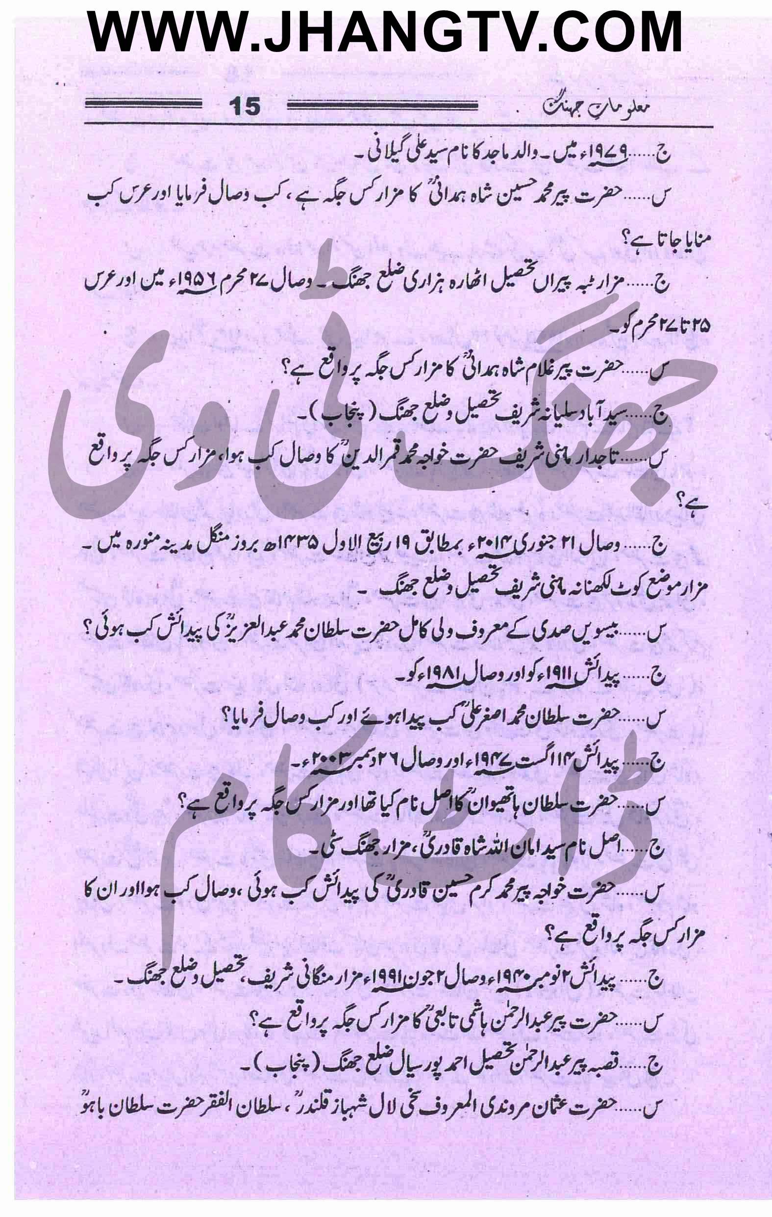 Maloomat e Jhang Complete Book by Muhammad Tahir Bahoo