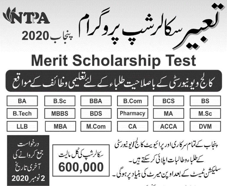 Tabeer Scholarship 2020 Program (Punjab Pakistan) B.A to M.Sc Class NTPA