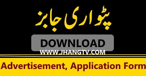 Patwari Jobs 2021 Field Staff Revenue Department Jhang Faisalabad Chiniot New Ad Application Form