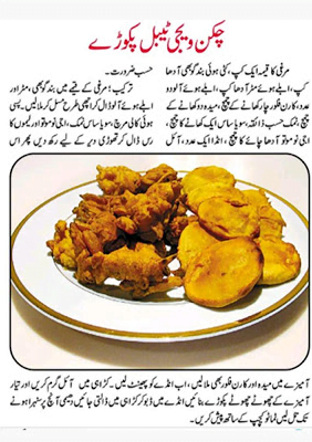Ramzan Special Recepies Chicken Vegetable Pakory 2021