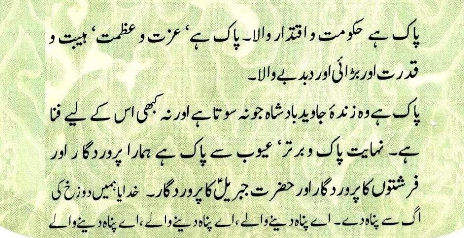 taraweeh ki dua in urdu