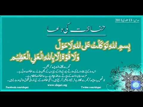 Bismillah Mashallah la Quwwata - Meaning in Urdu- Benefits - Wazifa