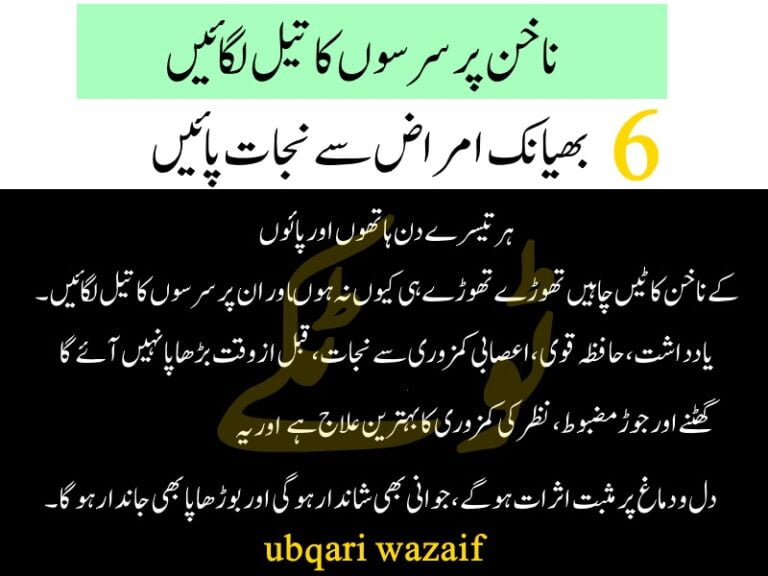 Apply Mustard Oil on The Nails to Get Rid of 6 Terrible Diseases – Ubqari Totkay 2022