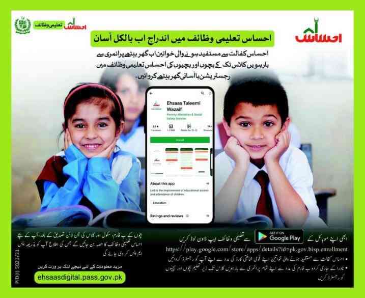 Online Apply for Ehsaas Scholarship for Primary Student 2022