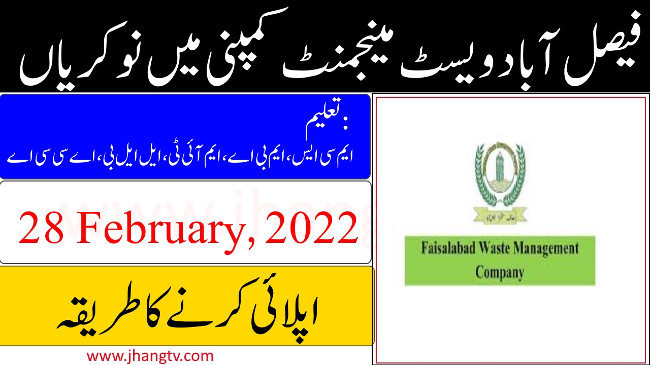 Jobs At Faisalabad Waste Management Company jobs 2022