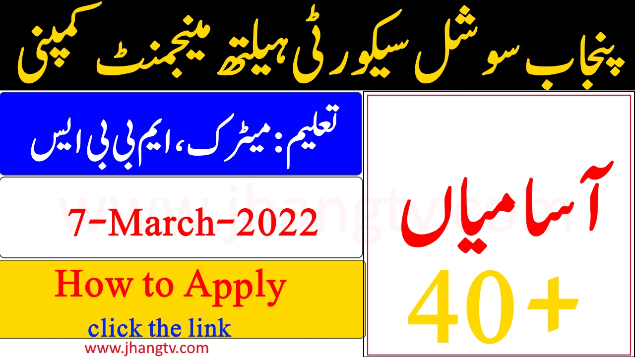 PSSHMC Jobs 2022 Punjab Social Security Health Management Company 