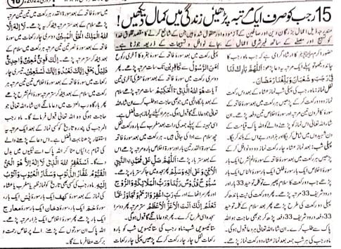 15 Rajab Ki Fazilat in Urdu - Rajab Month Importance in Urdu - Ubqari Wazaif