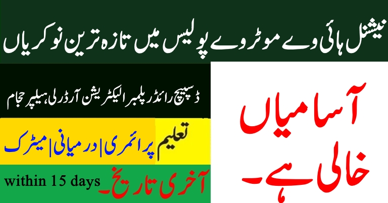 NHMP Latest Jobs in National Highway Motorway Police 2022