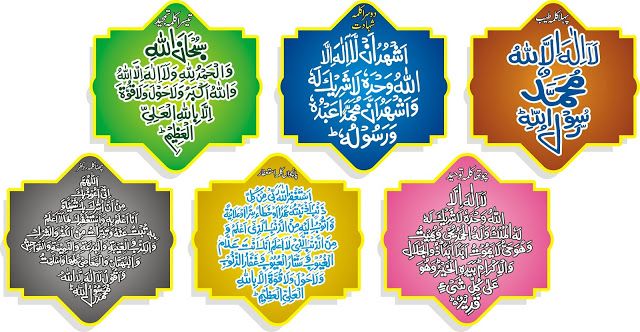 The All Six Kalimas of Islam - 6th Kalma Arabic Text