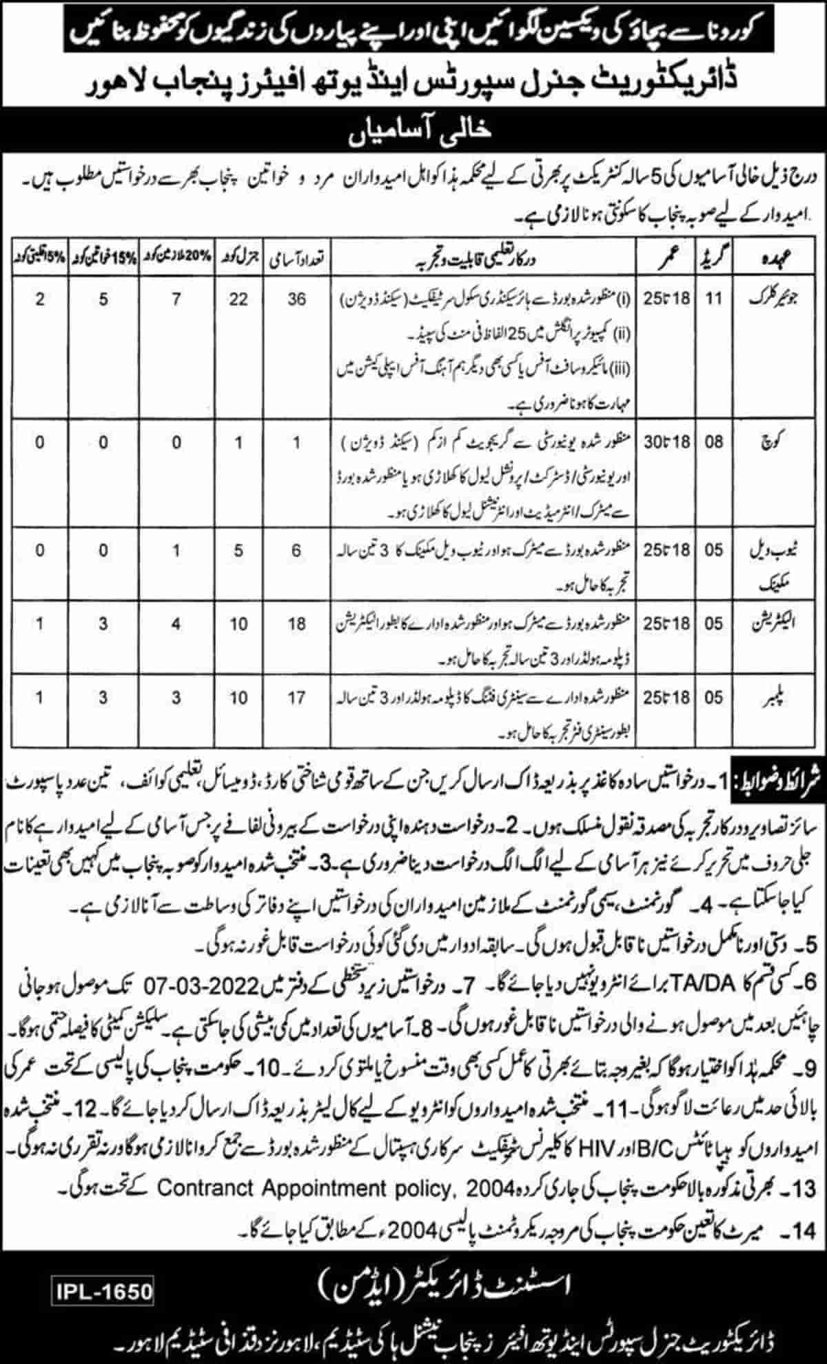 Jobs at Directorate General of Sports and Youth Affairs Punjab Jobs 2022