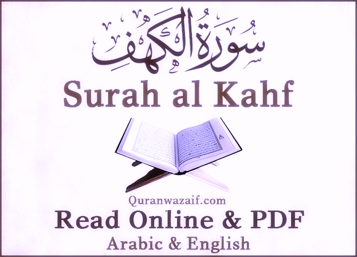 Surah kahf full pdf download
