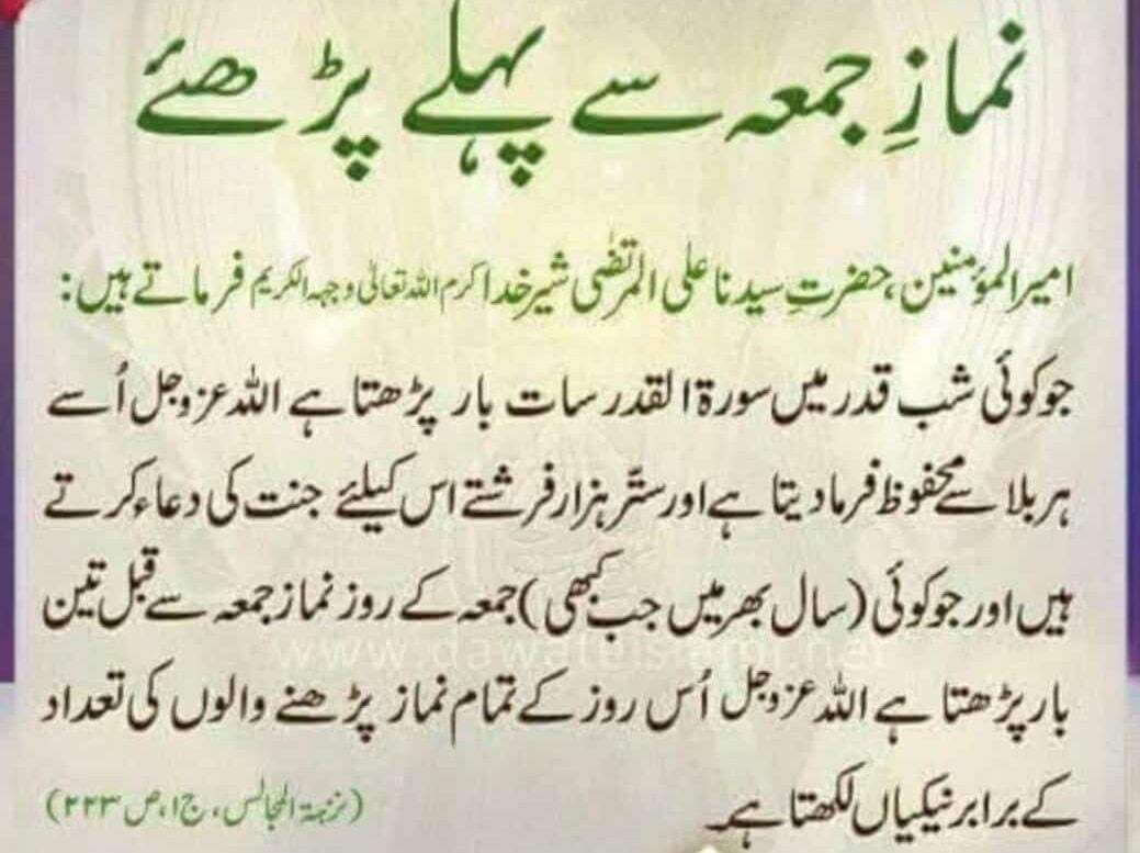 Shab e Qadr Mein Sura al Qadar ki Fazilat in Urdu
