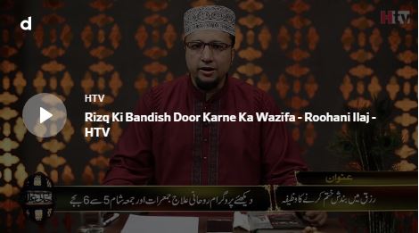 Rizq Ki Bandish Door Karne Ka Wazifa 2022