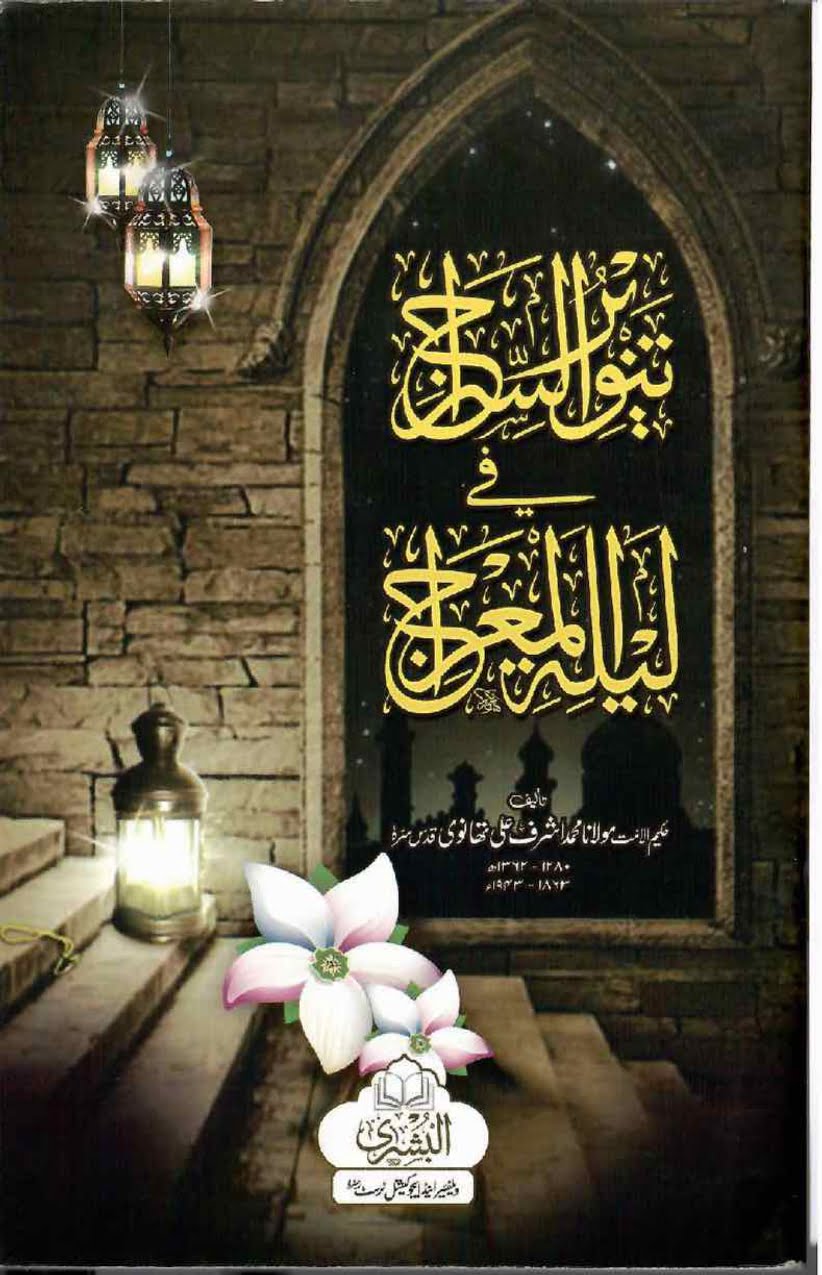 Lailatul Qadr History Complete PDF Book Download