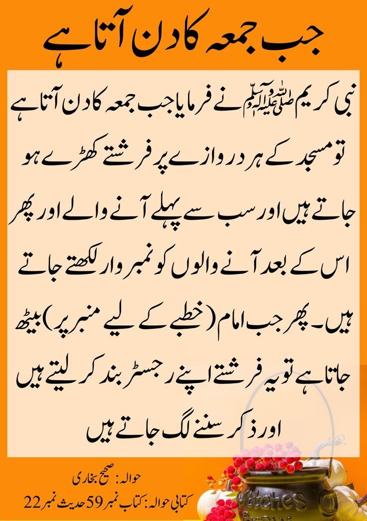 Jummah Hadith in Urdu-Hadith about Friday in Urdu-Short Hadees in Urdu