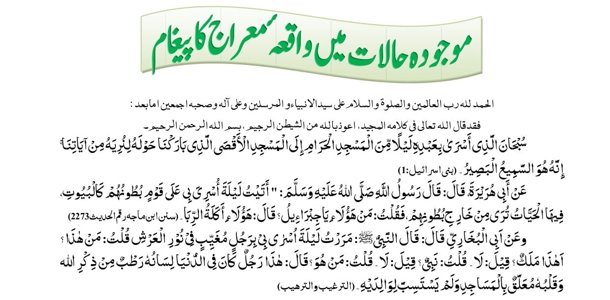 Moujada Halat Mein Waqia Shab e Meraj Complete PDF Book Download