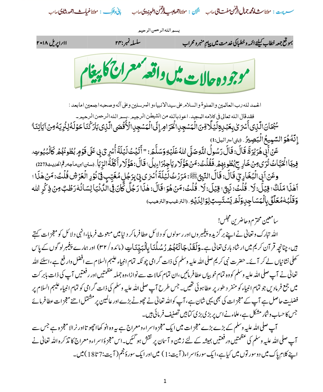 Moujada Halat Mein Waqia Shab e Meraj Complete PDF Book Download