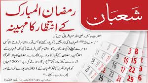 Mahe Shaban ki Ahmiyat in Urdu- Ramzan Ki Tayari 2022-Islamic Books 2022