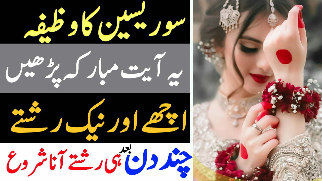 wazifa for love marriage soon - Jaldi Shadi hone ka Wazifa by Surah Yaseen