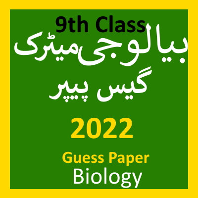9th class biology special guess paper 2022