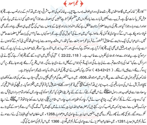 hajr e aswad history in urdu