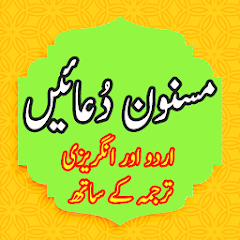 5 Masnoon Duain with Urdu Translation -Qurani aur Masnoon Duain