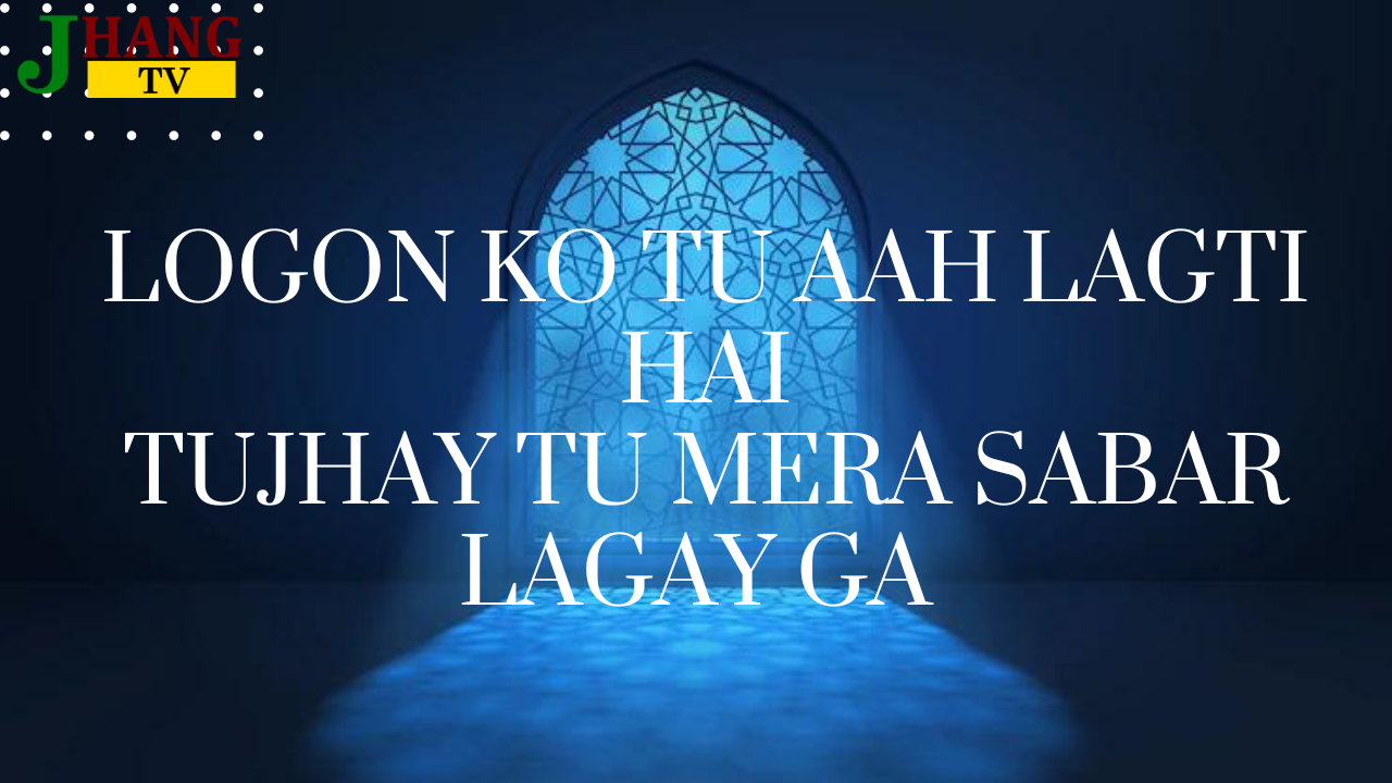 Sabar Ki Dua in Urdu