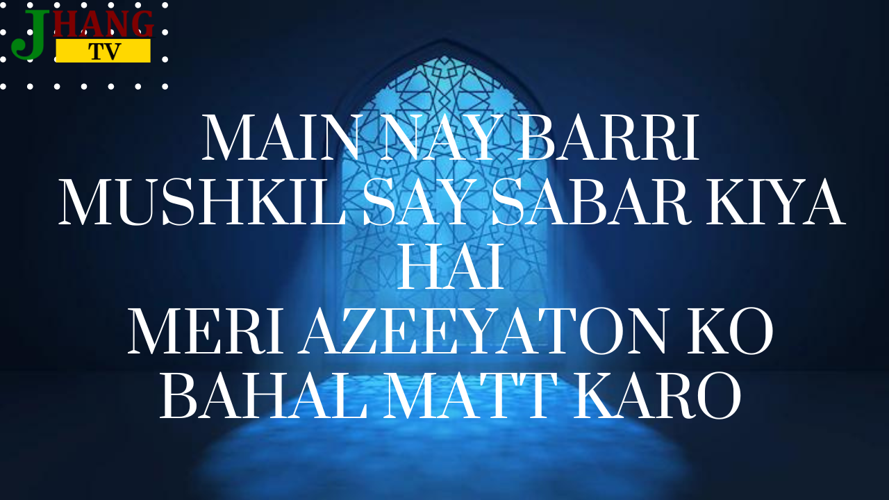 Sabar Ki Dua in Urdu