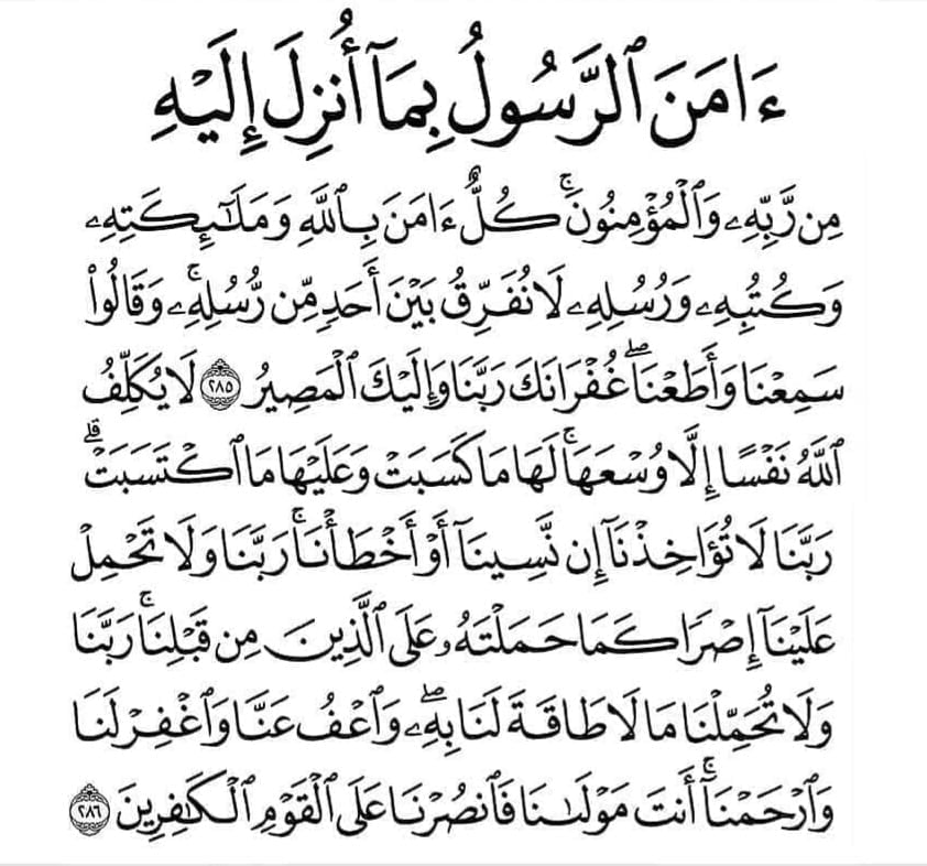 Last 2 Ayat Surah Baqarah