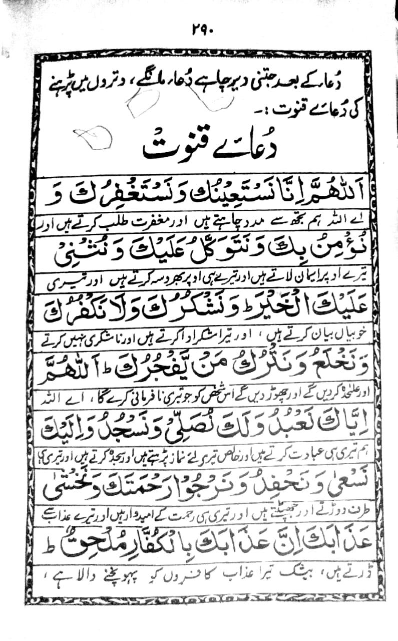Namaz Sikhne ka Tarika in Urdu