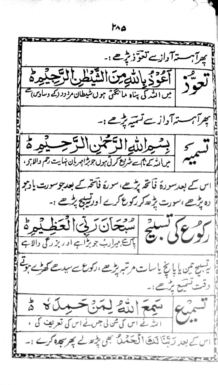 Namaz Sikhne ka Tarika in Urdu