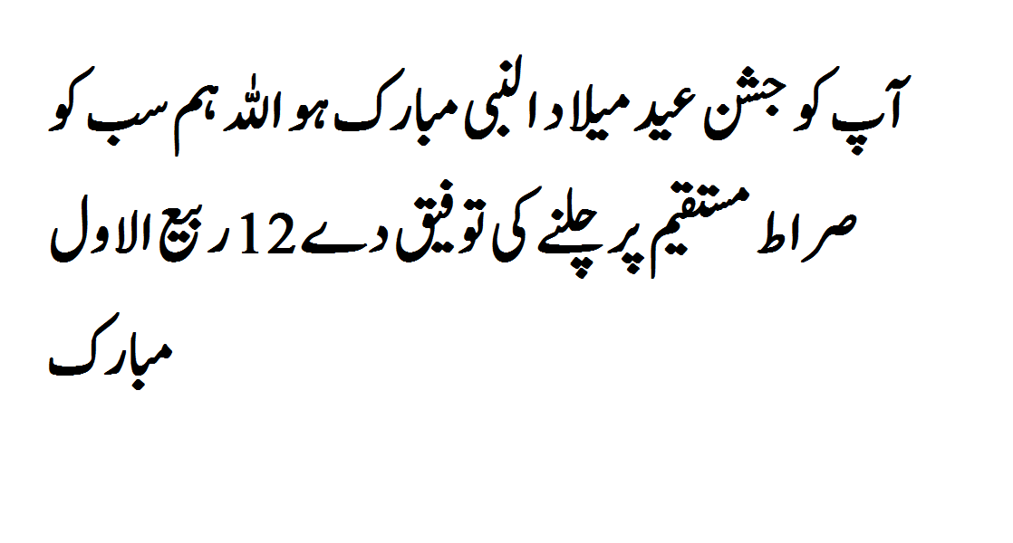 12 Rabi ul Awal Quotes 12 Rabi ul Awal SMS 2022 (1)