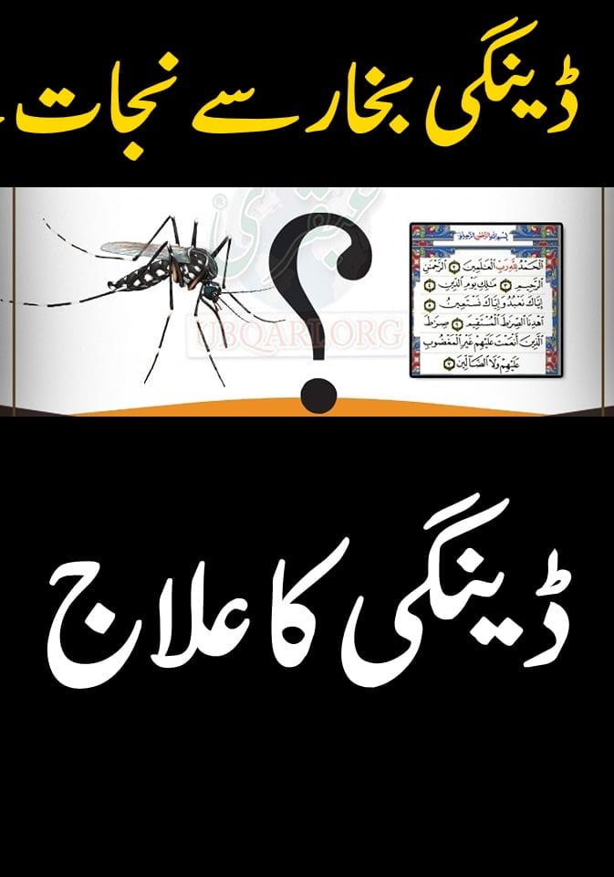 Dengue ka Rohani ilaj by Ubqari