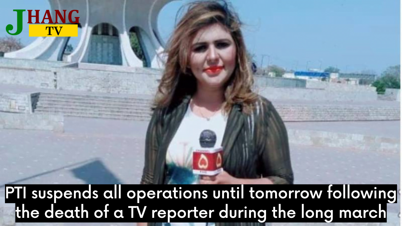 PTI suspends all operations until tomorrow following the death of a TV reporter during the long march