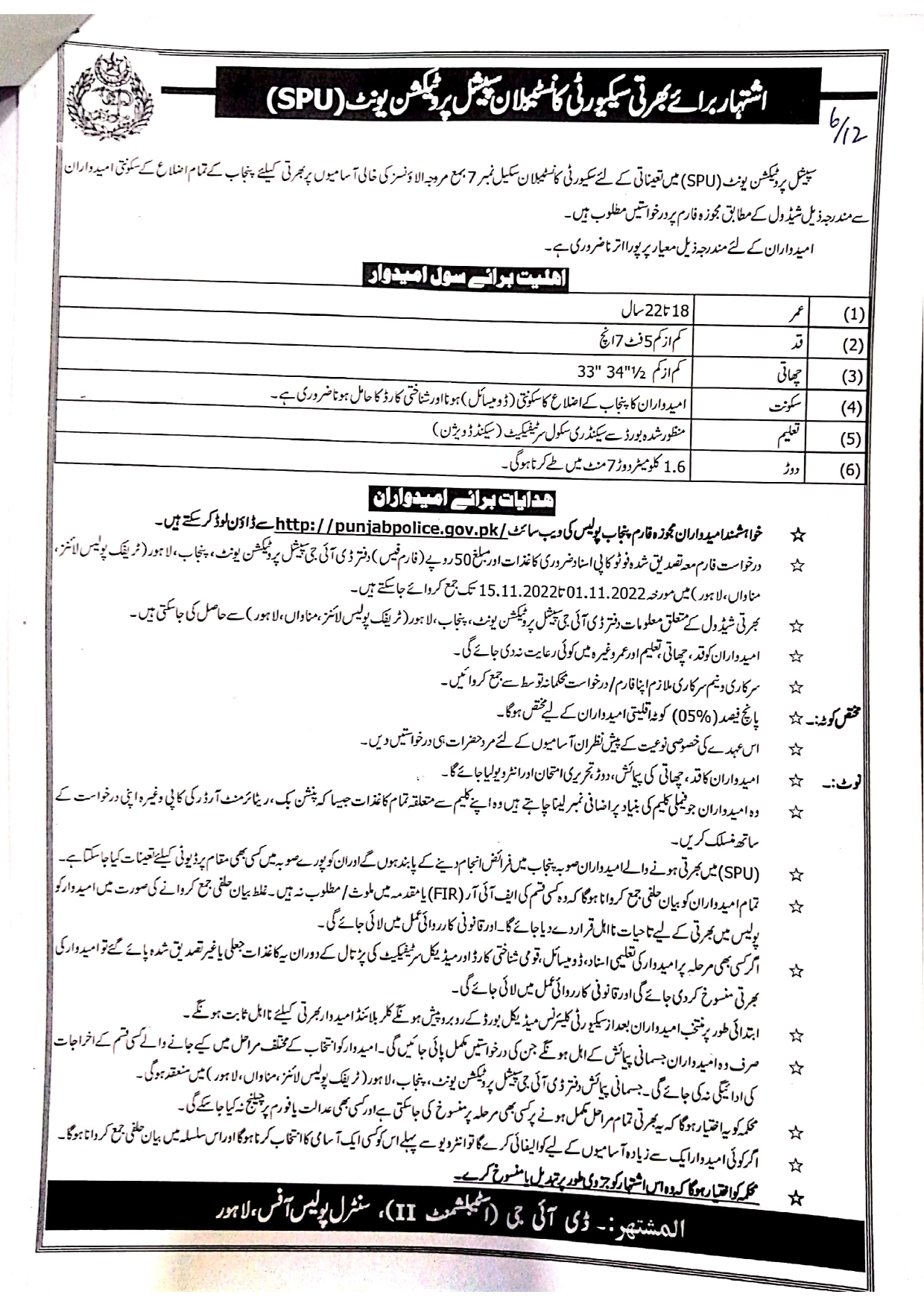 Punjab Police Jobs 2022 for Constables and Lady Constables