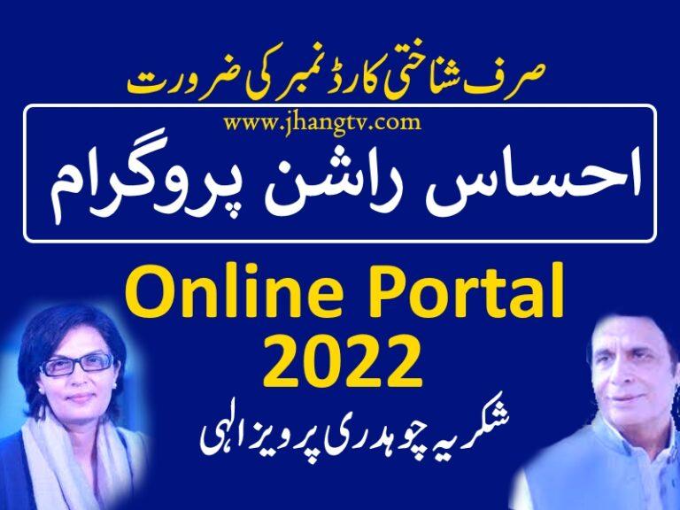 Ehsaas rashan program Online Registration Form 8123 Online Portal