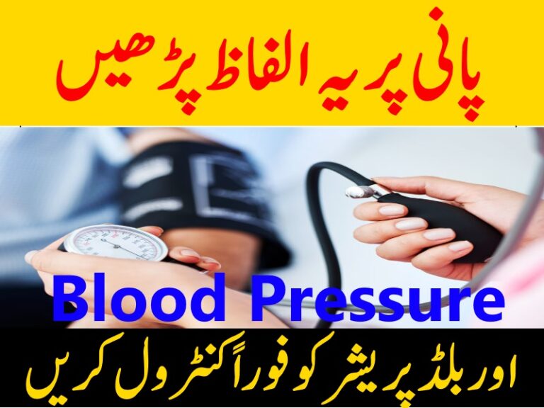 Read these words on water’ and control blood pressure immediately by ubqari