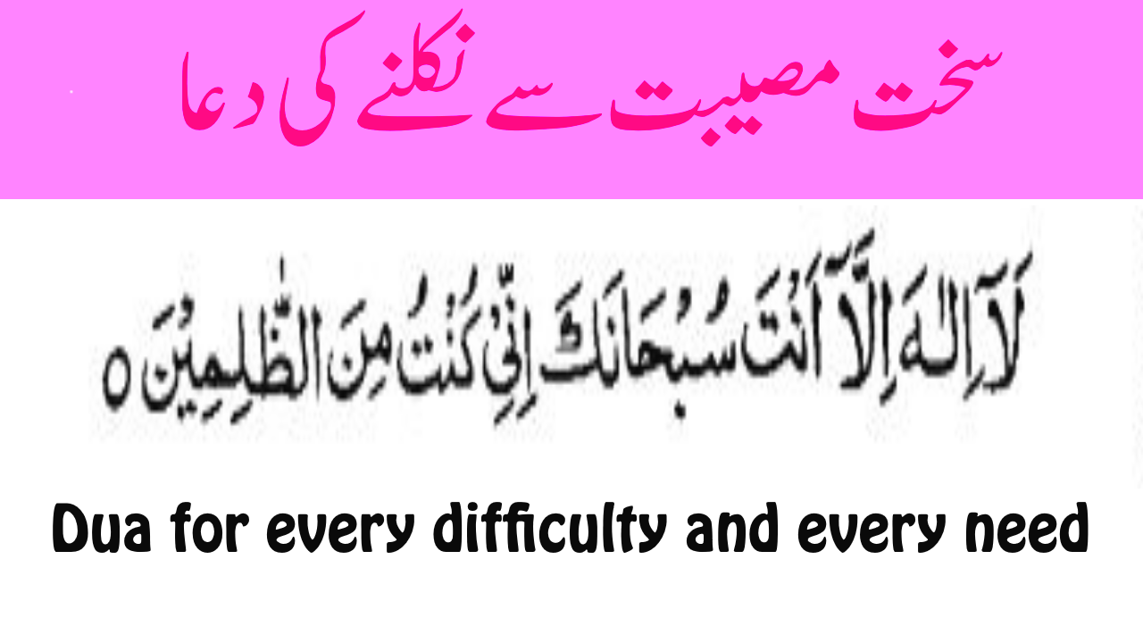 Dua for every difficulty and every need