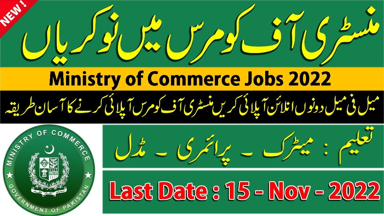 Pakistan Ministry of Commerce Jobs 2022