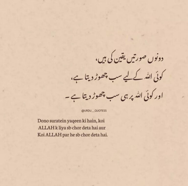 110+ Quotes in Urdu